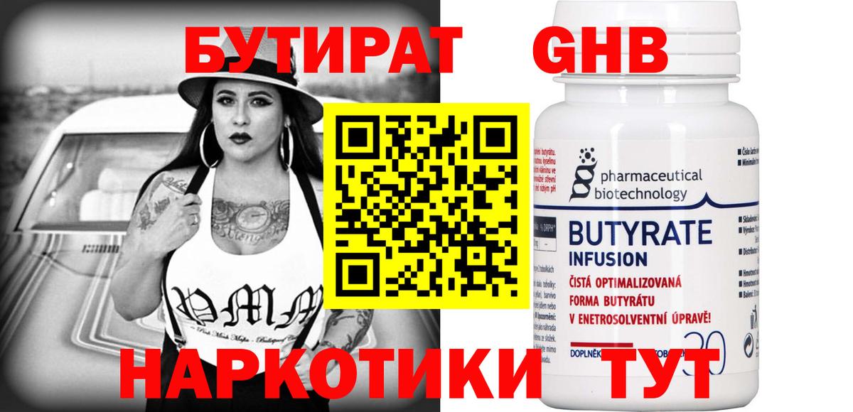 Бутират  БУТИРАТ Butirat  Вход с VPN  Зима 