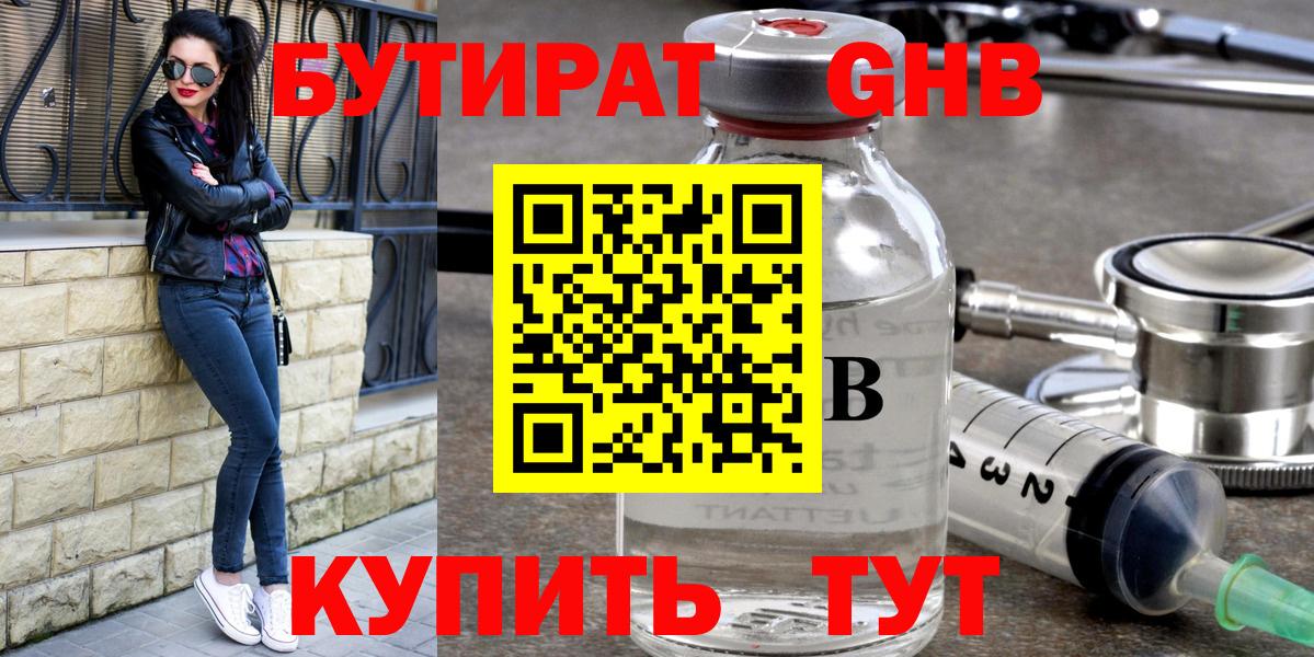 БУТИРАТ бутандиол Зима