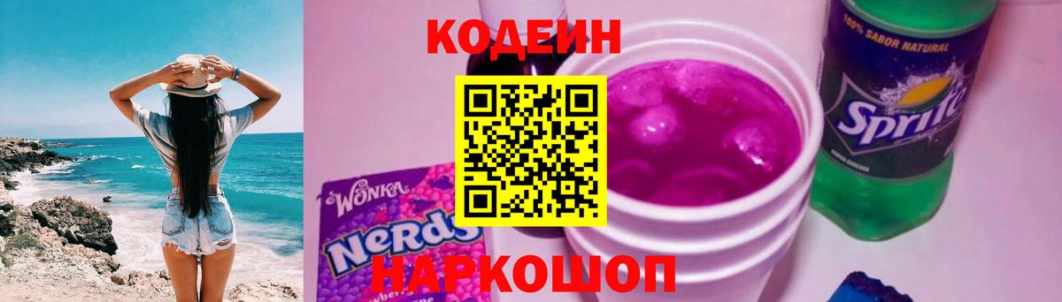 Кодеин Purple Drank  Кодеиновый сироп Lean напиток Lean (лин)  Зима  Вход с VPN 