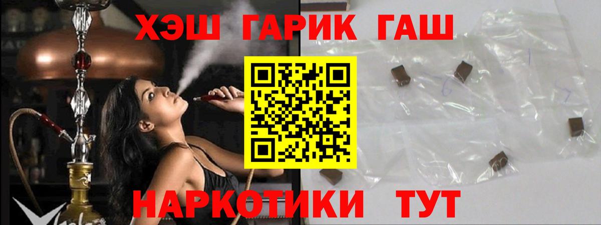 ГАШИШ hashish  ГАШИШ гарик  Вход с VPN  купить  цена  Зима 