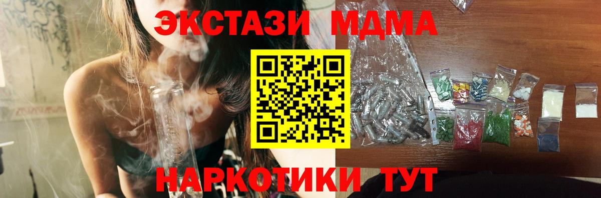 MDMA crystal  Вход с VPN  MDMA Molly  Зима 